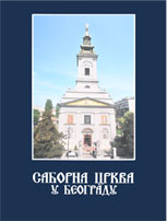 Саборна црква
