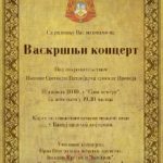 Ð’Ð°ÑÐºÑ€ÑˆÑšÐ¸ ÐºÐ¾Ð½Ñ†ÐµÑ€Ñ‚