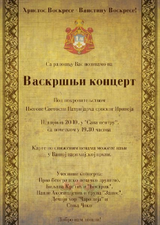 ВаÑкршњи концерт