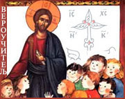 Ð¥Ñ€Ð¸ÑÑ‚Ð¾Ñ Ð±Ð»Ð°Ð³Ð¾ÑÐ¸Ñ™Ð° Ð´ÐµÑ†Ñƒ