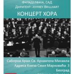 Певајући град