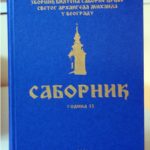 ÐÐ¾Ð²Ð¸ Ð¡Ð°Ð±Ð¾Ñ€Ð½Ð¸Ðº