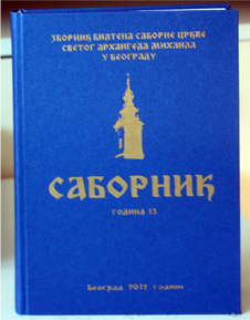 ÐÐ¾Ð²Ð¸ Ð¡Ð°Ð±Ð¾Ñ€Ð½Ð¸Ðº