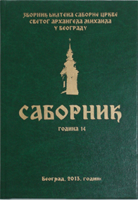 Ð¡Ð°Ð±Ð¾Ñ€Ð½Ð¸Ðº