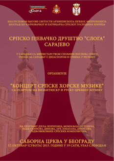 ÐšÐ¾Ð½Ñ†ÐµÑ€Ñ‚ Ñƒ Ð¡Ð°Ð±Ð¾Ñ€Ð½Ð¾Ñ˜ Ñ†Ñ€ÐºÐ²Ð¸