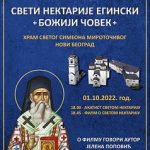 Ð¡Ð²ÐµÑ‚Ð¸ ÐÐµÐºÑ‚Ð°Ñ€Ð¸Ñ˜Ðµ Ð•Ð³Ð¸Ð½ÑÐºÐ¸